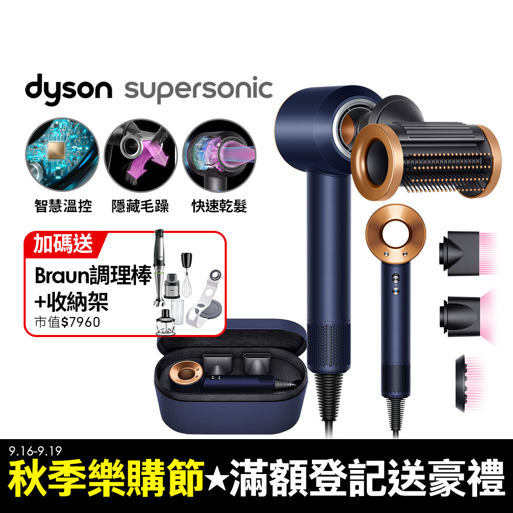 Dyson Supersonic 吹風機 HD15 普魯士藍(附精美禮盒)