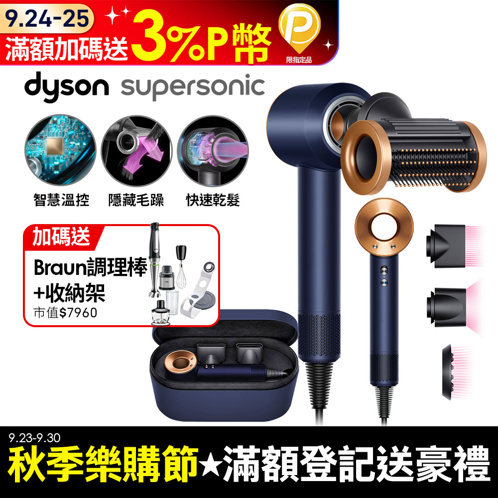 Dyson Supersonic 吹風機 HD15 普魯士藍(附精美禮盒)