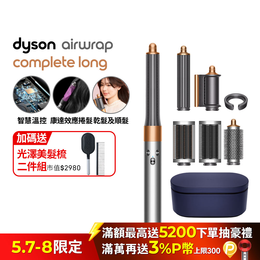 Dyson Airwrap 多功能造型捲髮器 HS05 長型髮捲版 鎳銀色