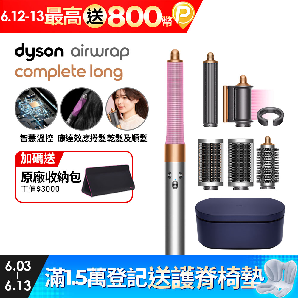Dyson Airwrap 多功能造型捲髮器 HS05 長型髮捲版 鎳銀色