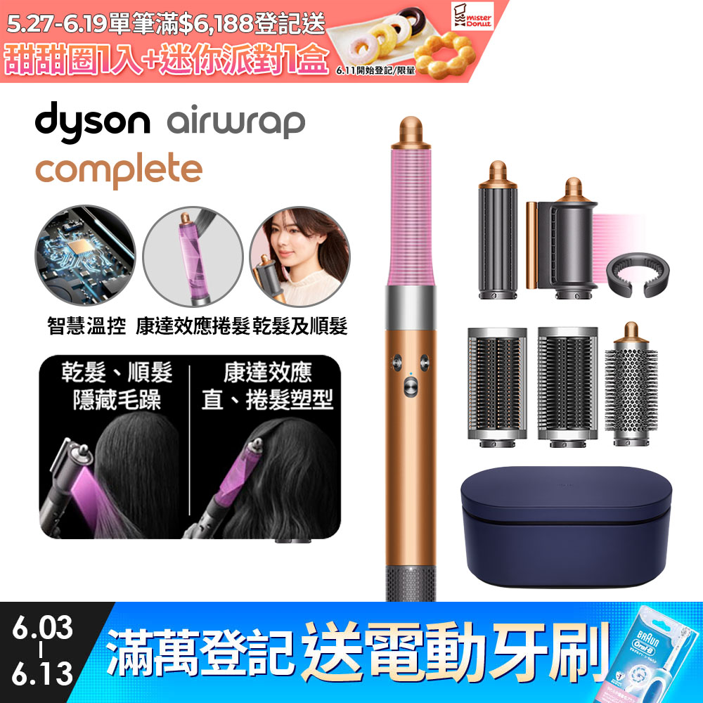 Dyson Airwrap 多功能造型捲髮器 HS05 銅色