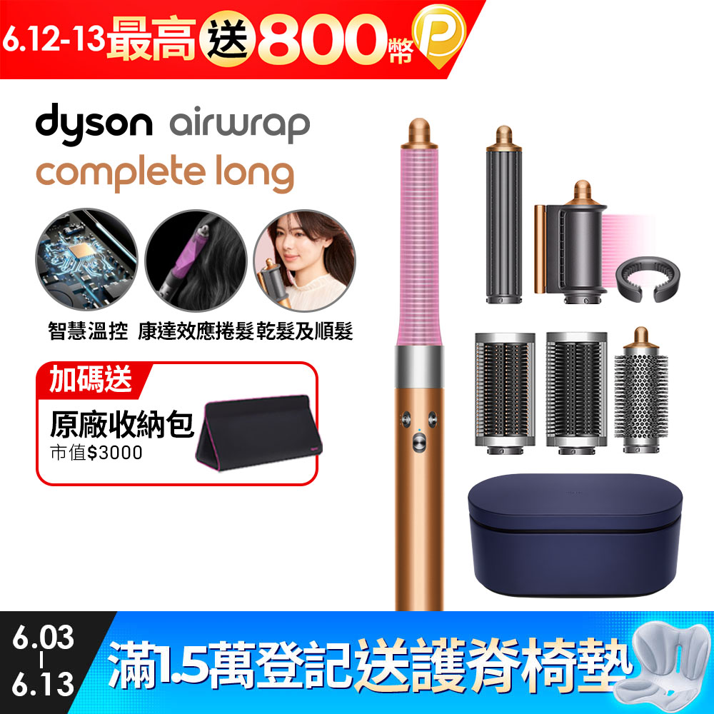 Dyson Airwrap 多功能造型捲髮器 HS05 長型髮捲版 銅色