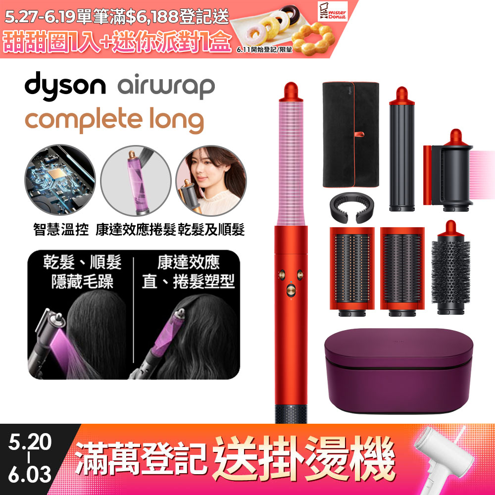 Dyson Airwrap 多功能造型器 長型髮捲版 HS05 托帕石橙紅