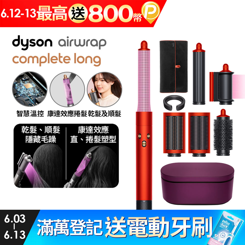 Dyson Airwrap 多功能造型器 長型髮捲版 HS05 托帕石橙紅