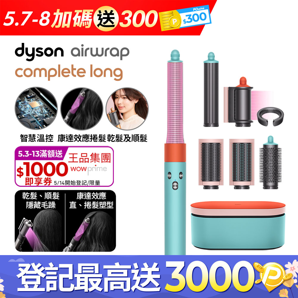 Dyson Airwrap 多功能造型器 HS05 長型髮捲版(炫彩粉霧拼色)