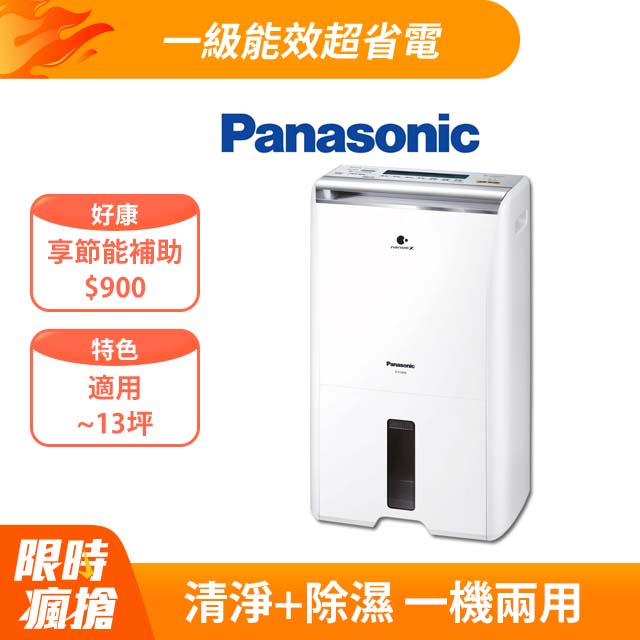 Panasonic國際牌 10公升清淨除濕機F-Y20FH
