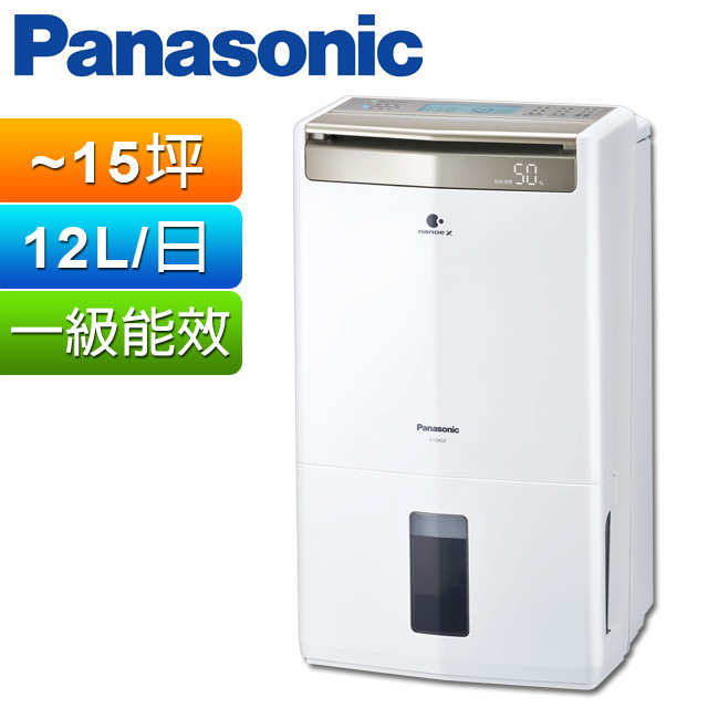 Panasonic國際牌 12公升W-HEXS雙重高效除濕機F-Y24GX