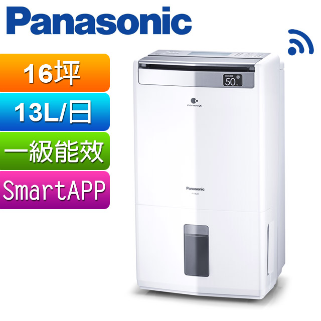 Panasonic國際牌 13公升W-HEXS雙重高效清淨除濕機F-Y26JH(SmartAPP)