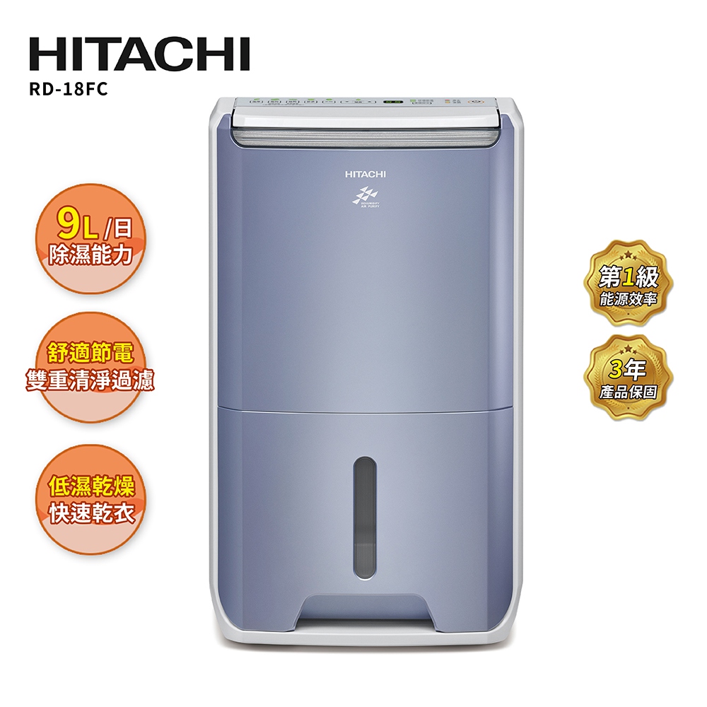 HITACHI 日立 一級能效9公升清淨型除濕機 RD-18FC榮耀紫