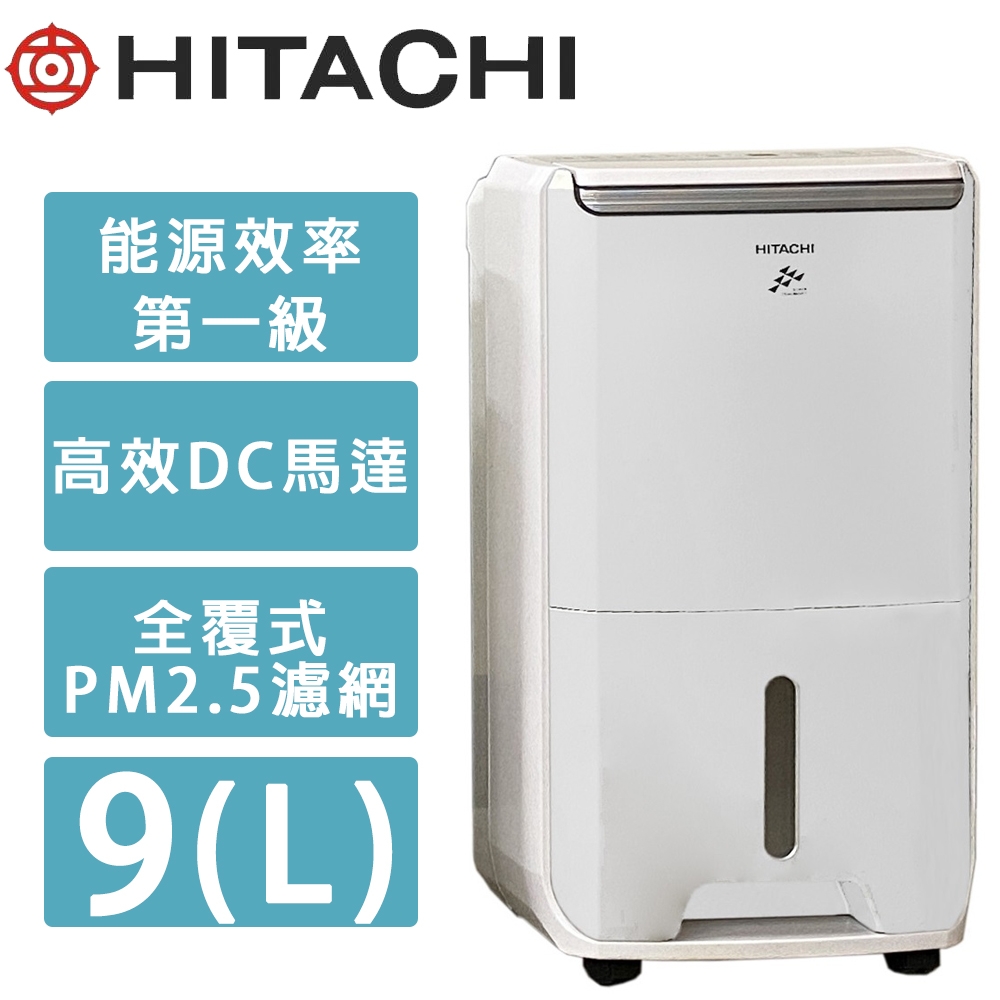 hitachi日立 9公升 1級舒適節電除濕機 rd-18fj