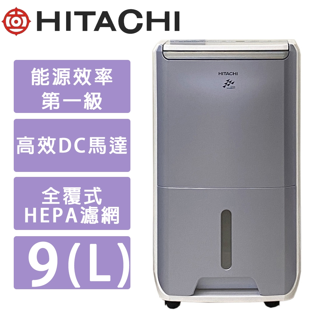 HITACHI日立 9公升 1級舒適節電除濕機 RD-18FC