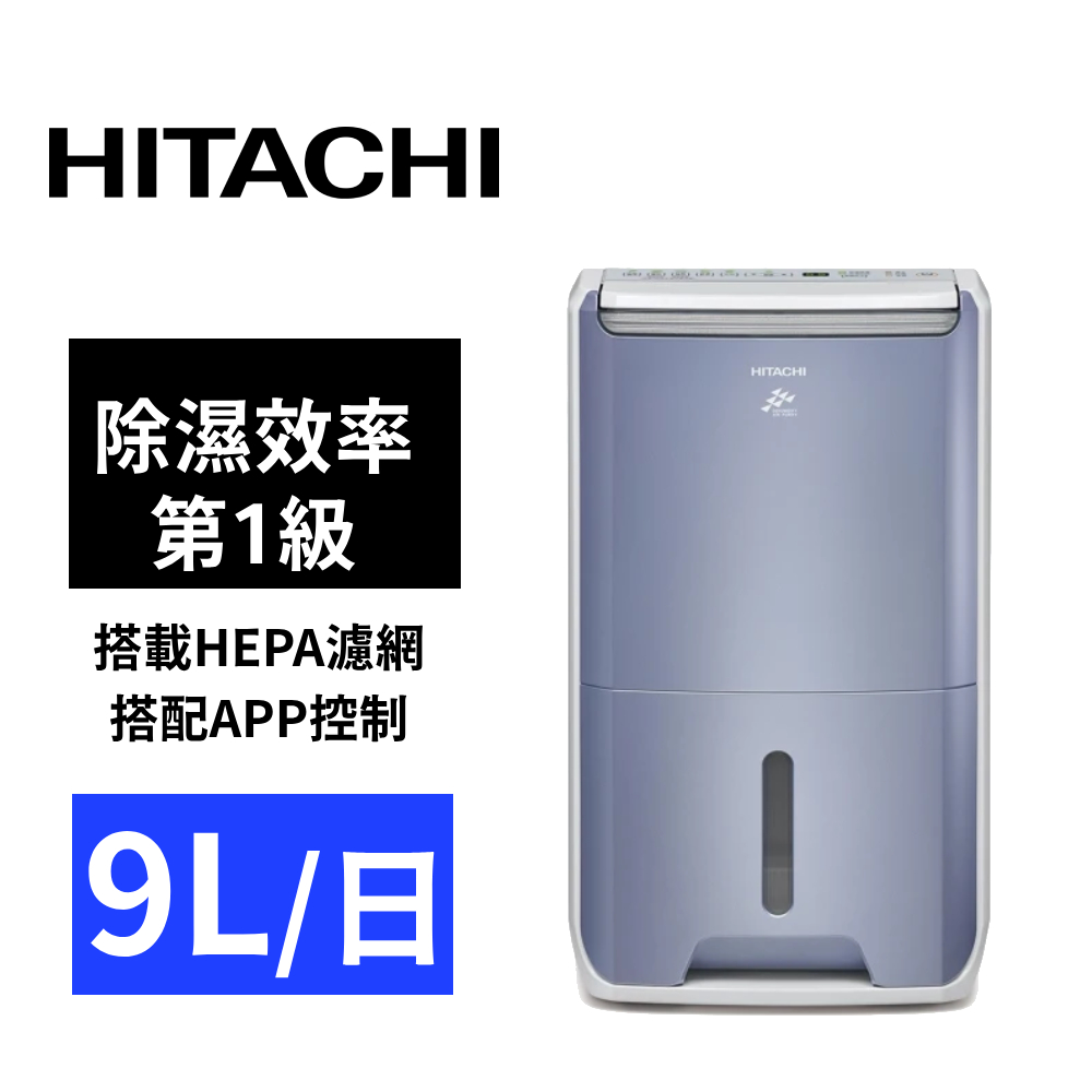 HITACHI 日立 9公升除濕清淨型除濕機(RD-18FC)
