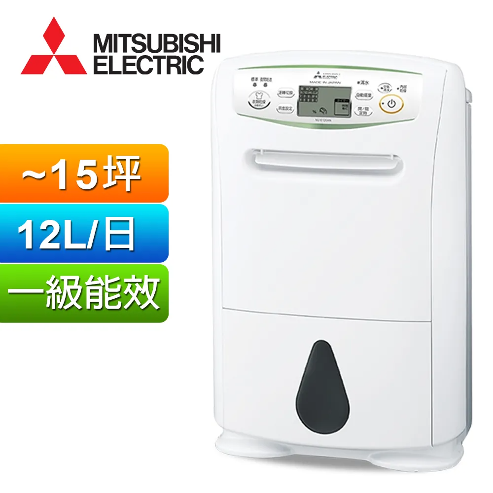 MITSUBISHI 三菱 12L一級能效日本原裝高效節能除濕機 MJ-E120AT-TW