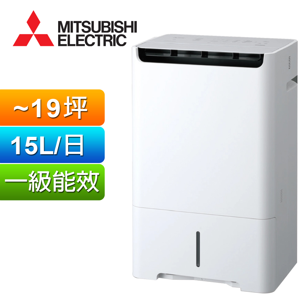 MITSUBISHI 三菱 15公升日製清淨除濕機 MJ-EH150JT