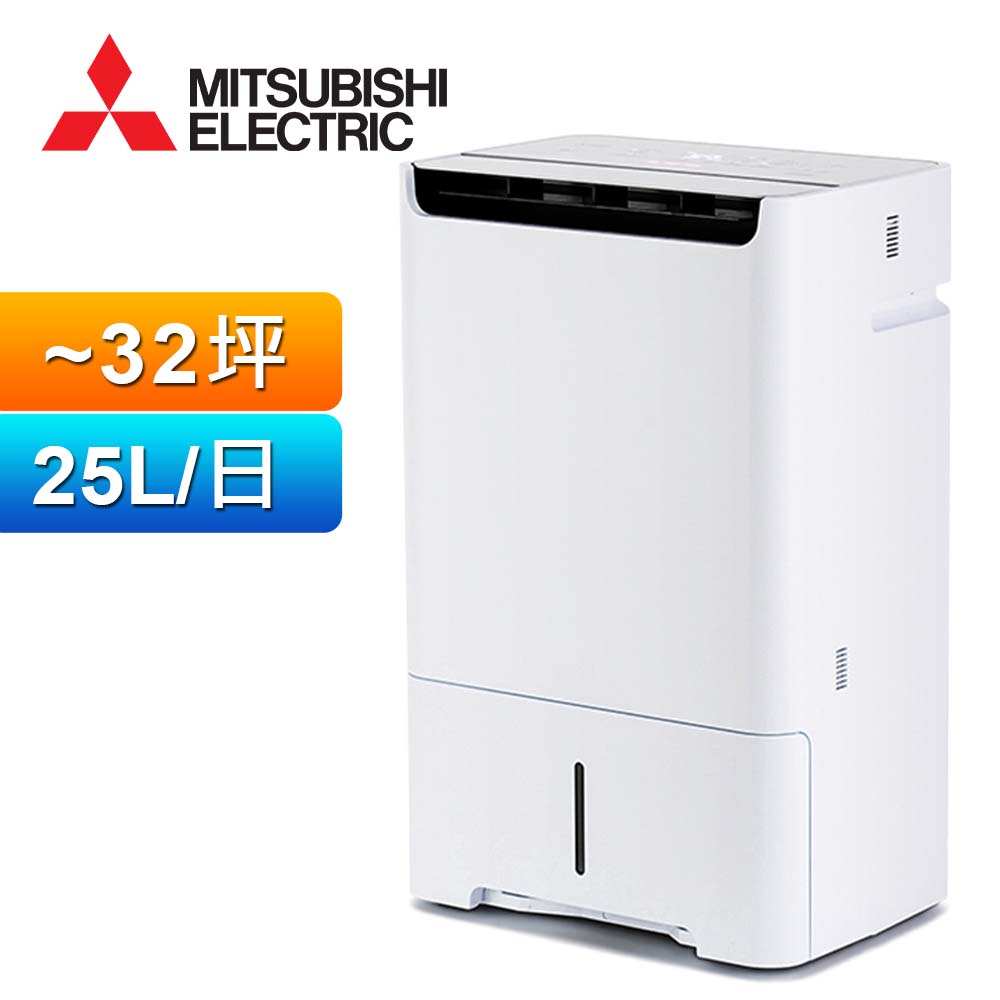 三菱 125公升日製清淨除濕機 MJ-EHV250JT