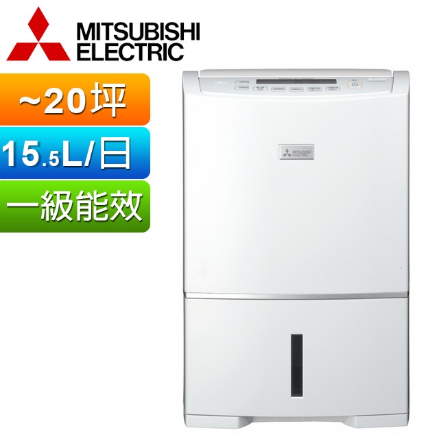 MITSUBISHI 三菱 15.5L一級能效日本原裝高效節能除濕機 MJ-E155HT-TW