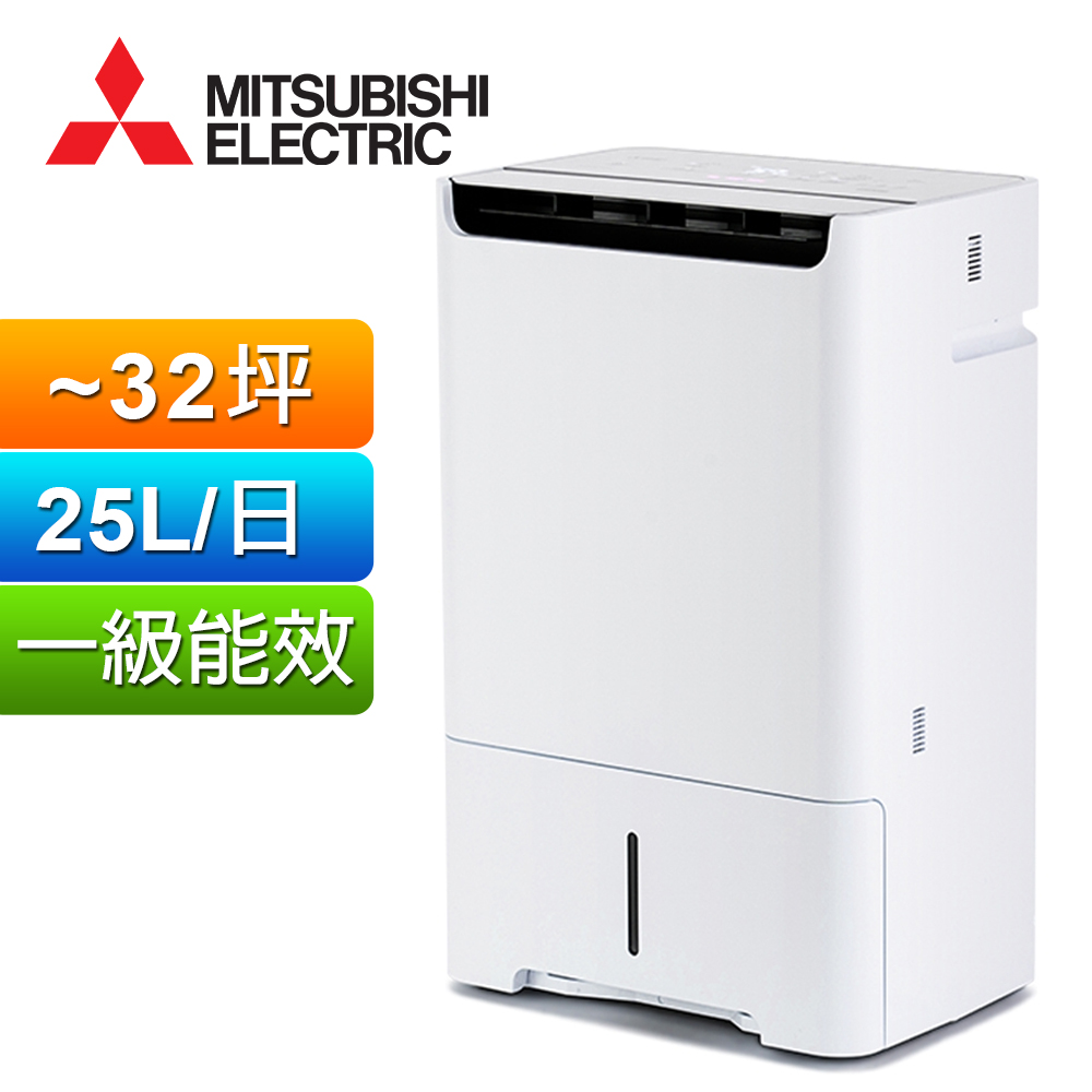 MITSUBISHI1三菱25公升日製清淨除濕機 MJ-EHV250JT