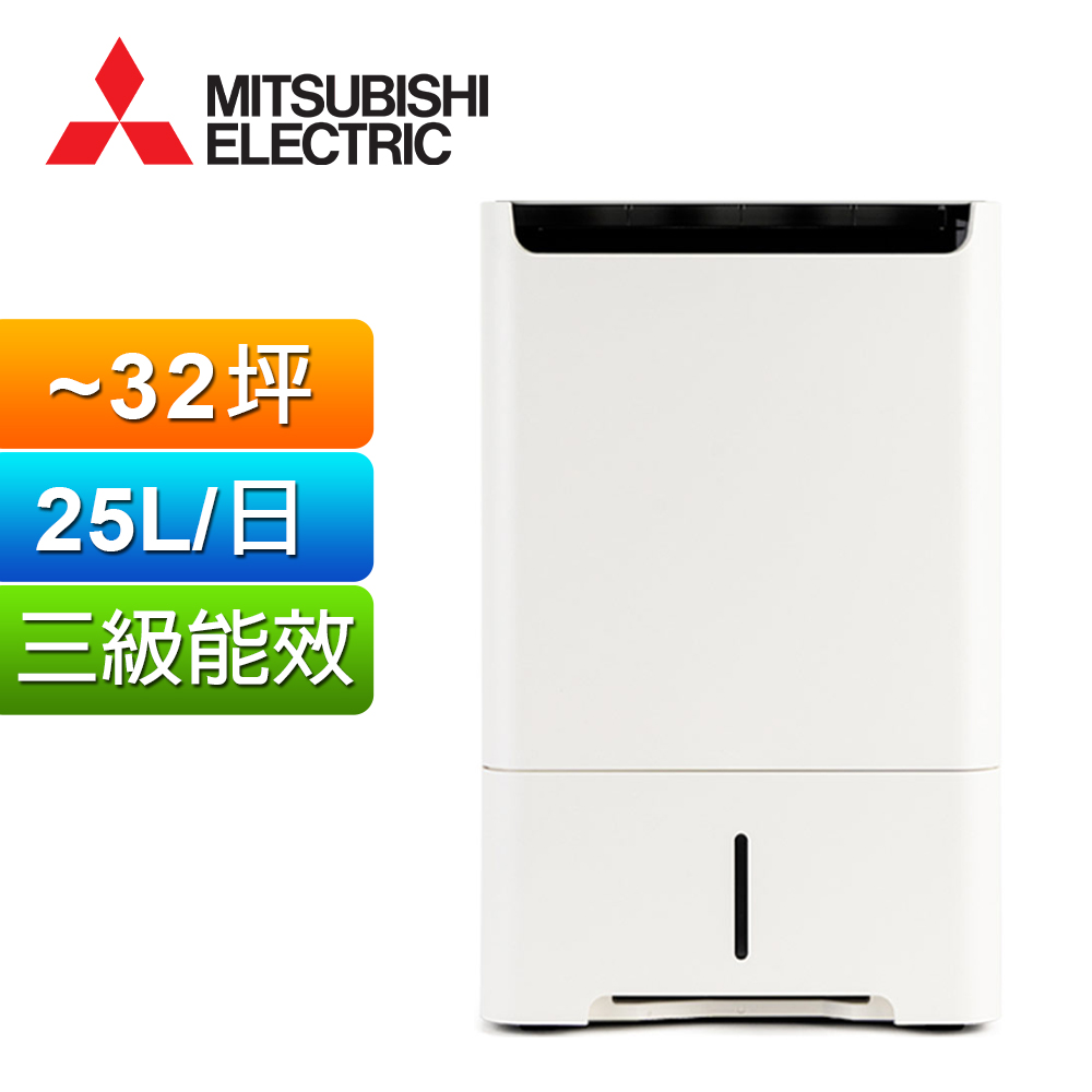 MITSUBISHI 三菱 日製25公升變頻高效型清淨除濕機 MJ-EV250JV