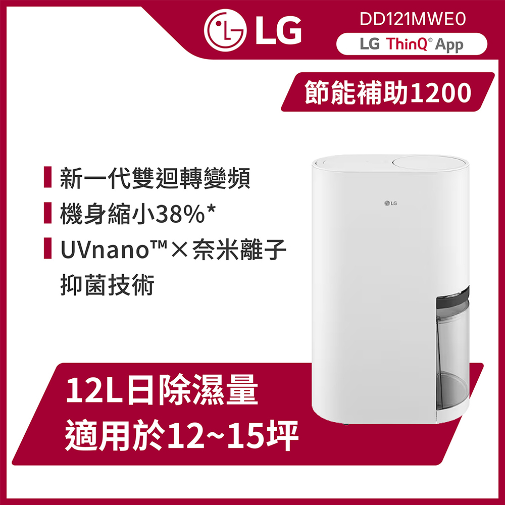 LG 樂金 PuriCare 雙變頻除濕機 - 12公升(DD121MWE0)