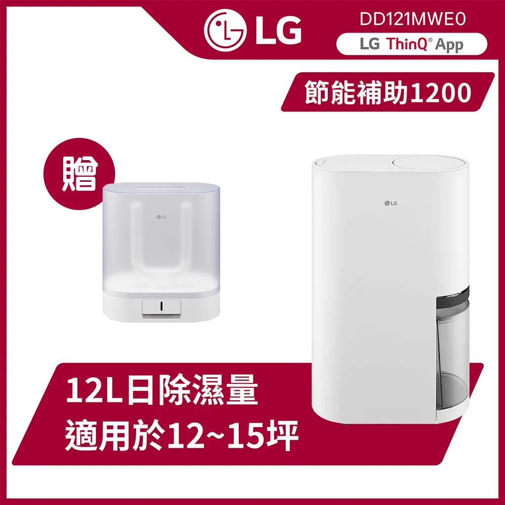 LG 樂金 PuriCare 雙變頻除濕機 - 12公升(DD121MWE0)