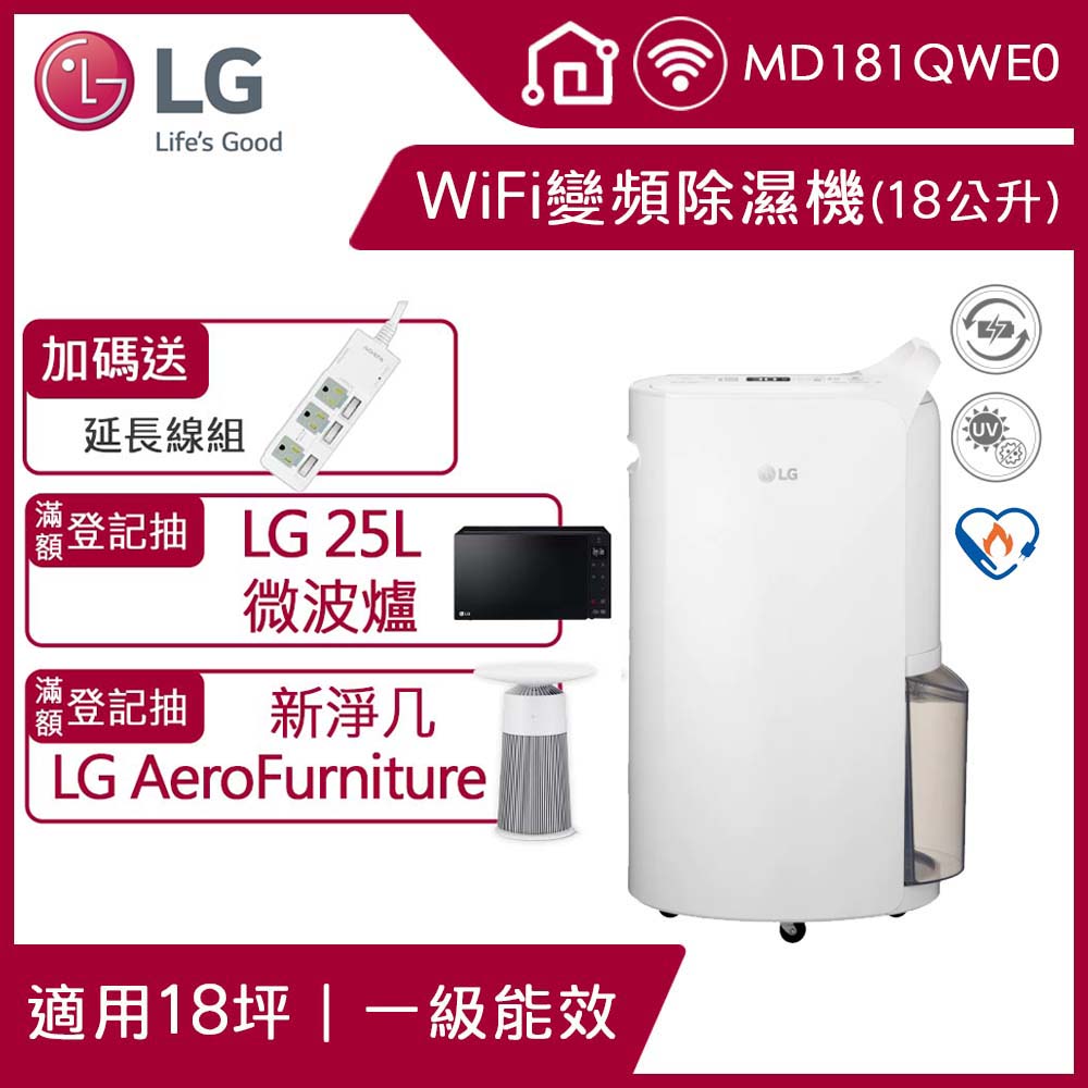 【LG 樂金】LG PuriCare™ UV抑菌 WiFi變頻除濕機-18公升/白 MD181QWE0
