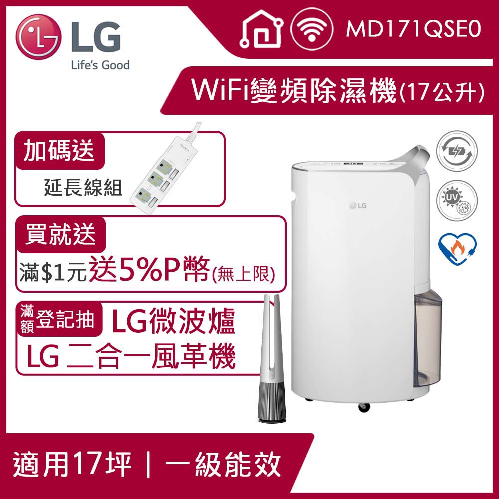 【LG 樂金】LG PuriCare™ UV抑菌 WiFi變頻除濕機-17公升/晶鑽銀 MD171QSE0