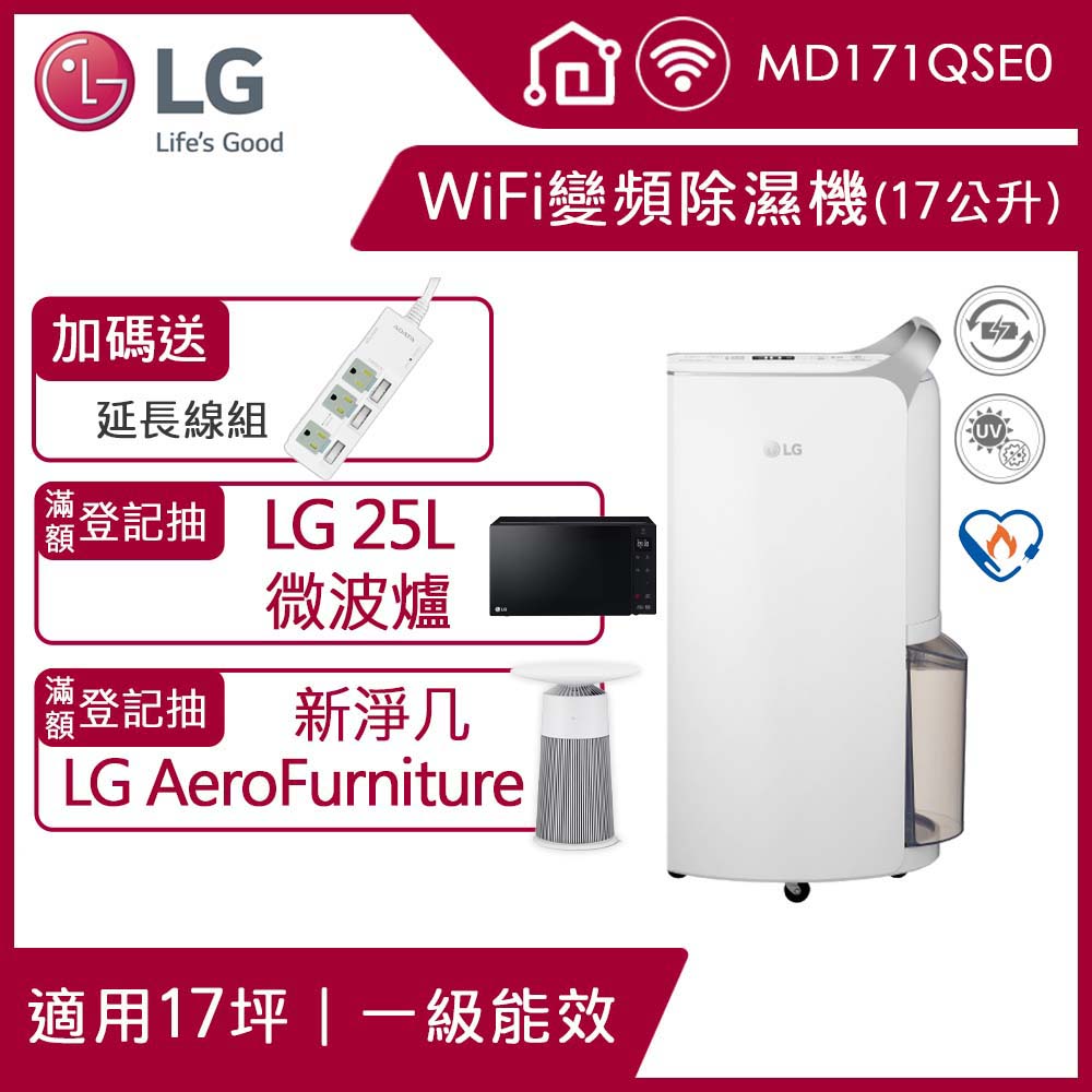 【LG 樂金】LG PuriCare™ UV抑菌 WiFi變頻除濕機-17公升/晶鑽銀 MD171QSE0