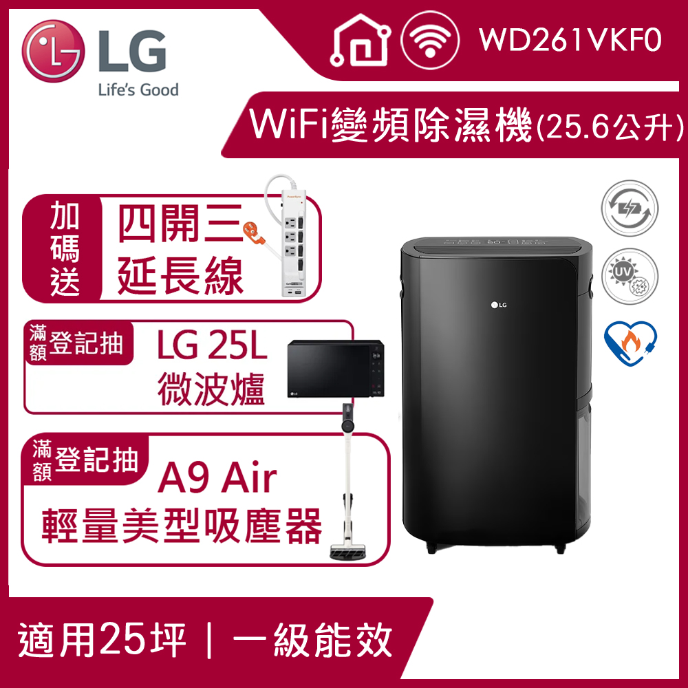 LG 樂金 PuriCare™ 雙變頻除濕機 - 25.6公升/曜黑(WD261VKF0)