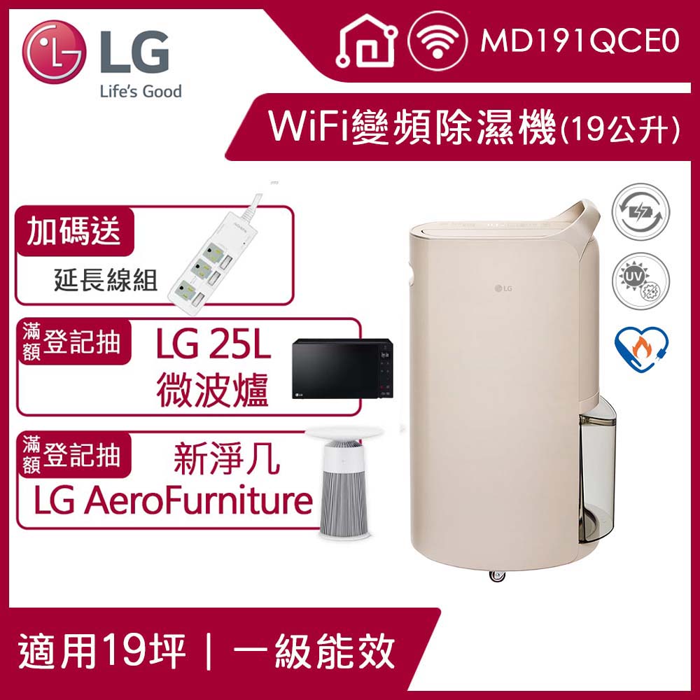 LG Puricare™ UV 抑菌 WiFi 雙變頻除濕機 - 19公升/奶茶棕(MD191QCE0)