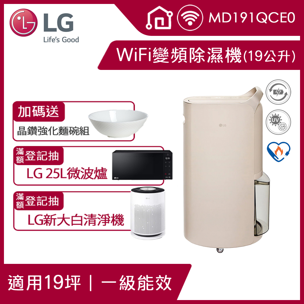 LG Puricare™ UV 抑菌 WiFi 雙變頻除濕機 - 19公升/奶茶棕(MD191QCE0)