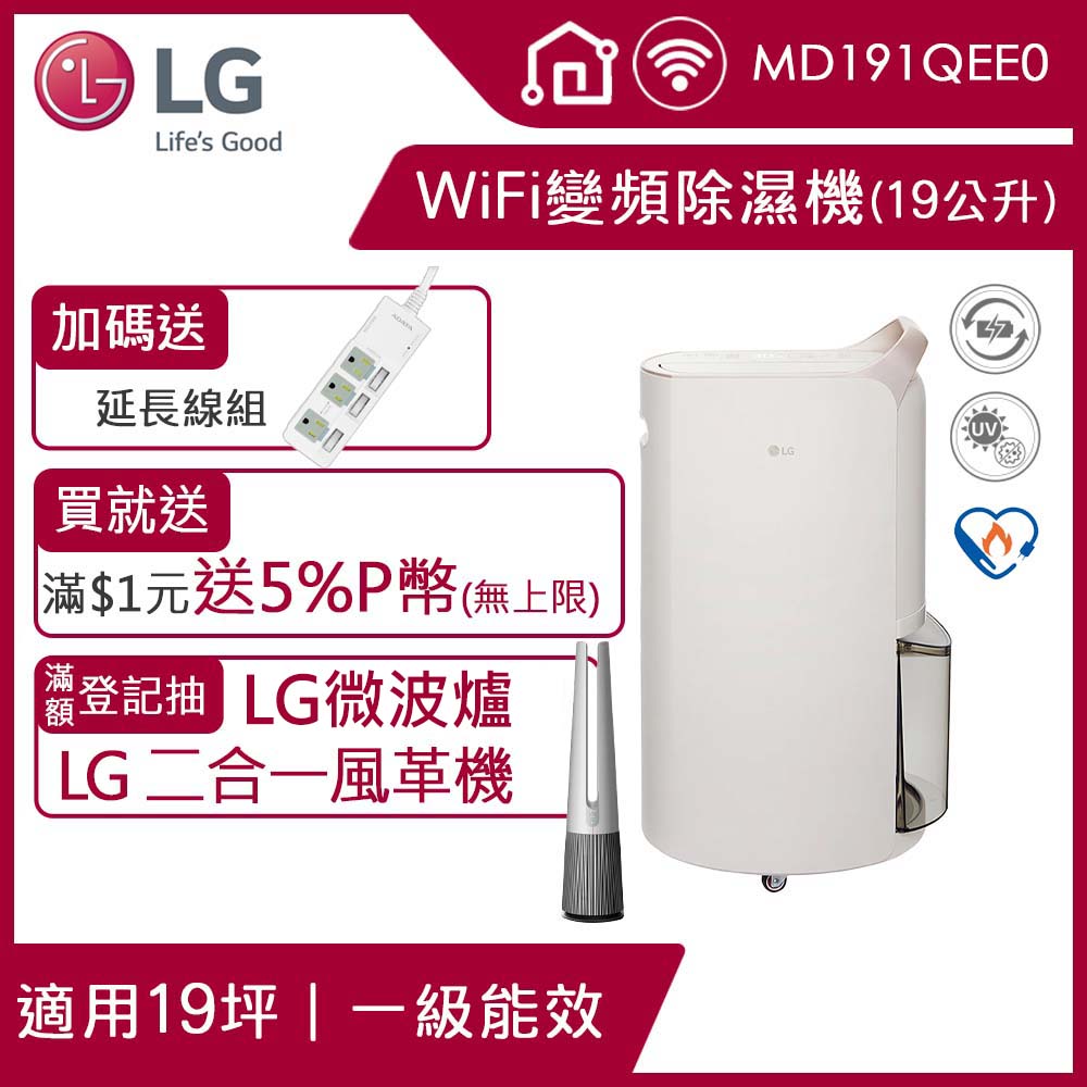 LG Puricare™ 雙變頻除濕機 - 19公升/珍珠白(MD191QEE0)