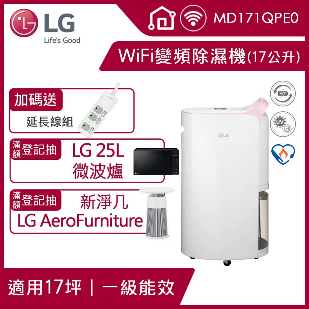 LG PuriCare™UV抑菌 WiFi變頻除濕機-17公升/粉紅MD171QPE0