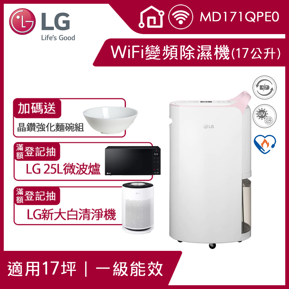 LG PuriCare™UV抑菌 WiFi變頻除濕機-17公升/粉紅MD171QPE0