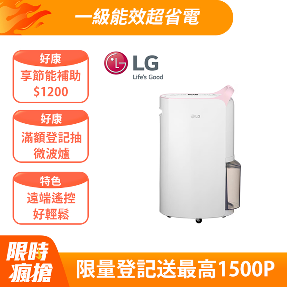 LG PuriCare™ WiFi變頻除濕機-粉紅/16公升(MD161QPK3)