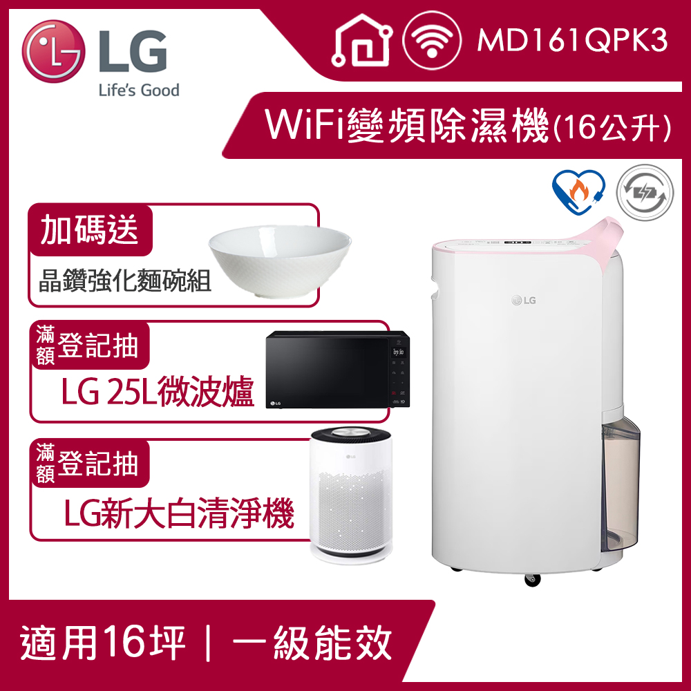 LG PuriCare™ WiFi變頻除濕機-粉紅/16公升(MD161QPK3)