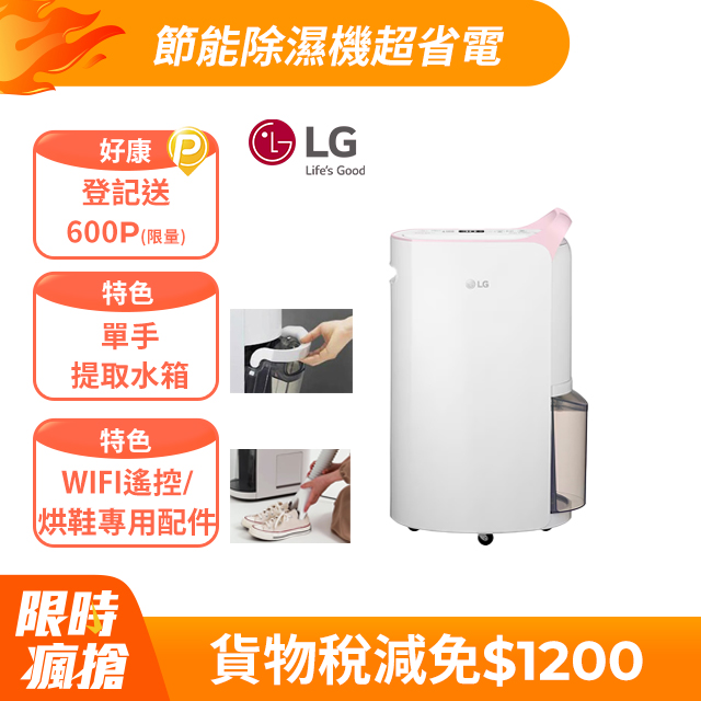 LG PuriCare™ WiFi變頻除濕機-粉紅/16公升(MD161QPK3)
