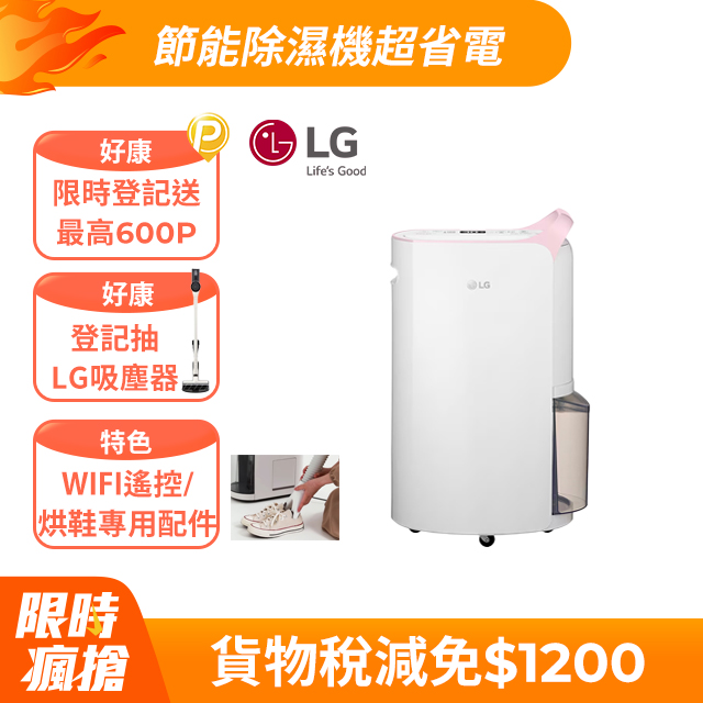 LG PuriCare™ WiFi變頻除濕機-粉紅/16公升(MD161QPK3)