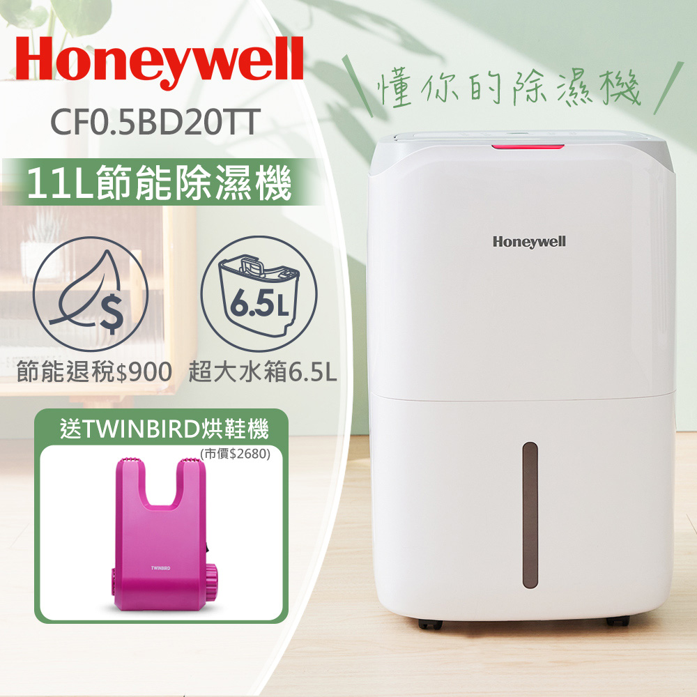 美國Honeywell 11公升節能除濕機CF0.5BD20TT