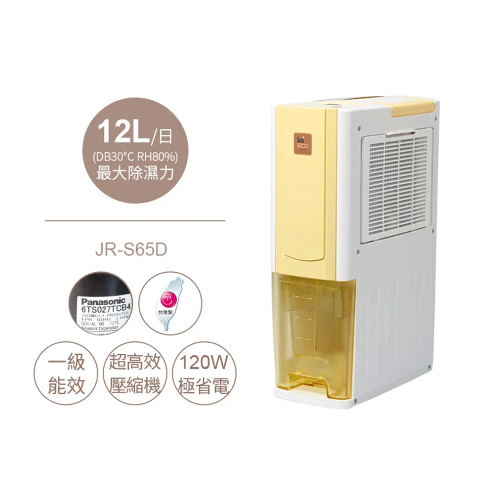 Mistral美寧 新一級能效12L薄型節能清淨除濕機 JR-S65D 黃色