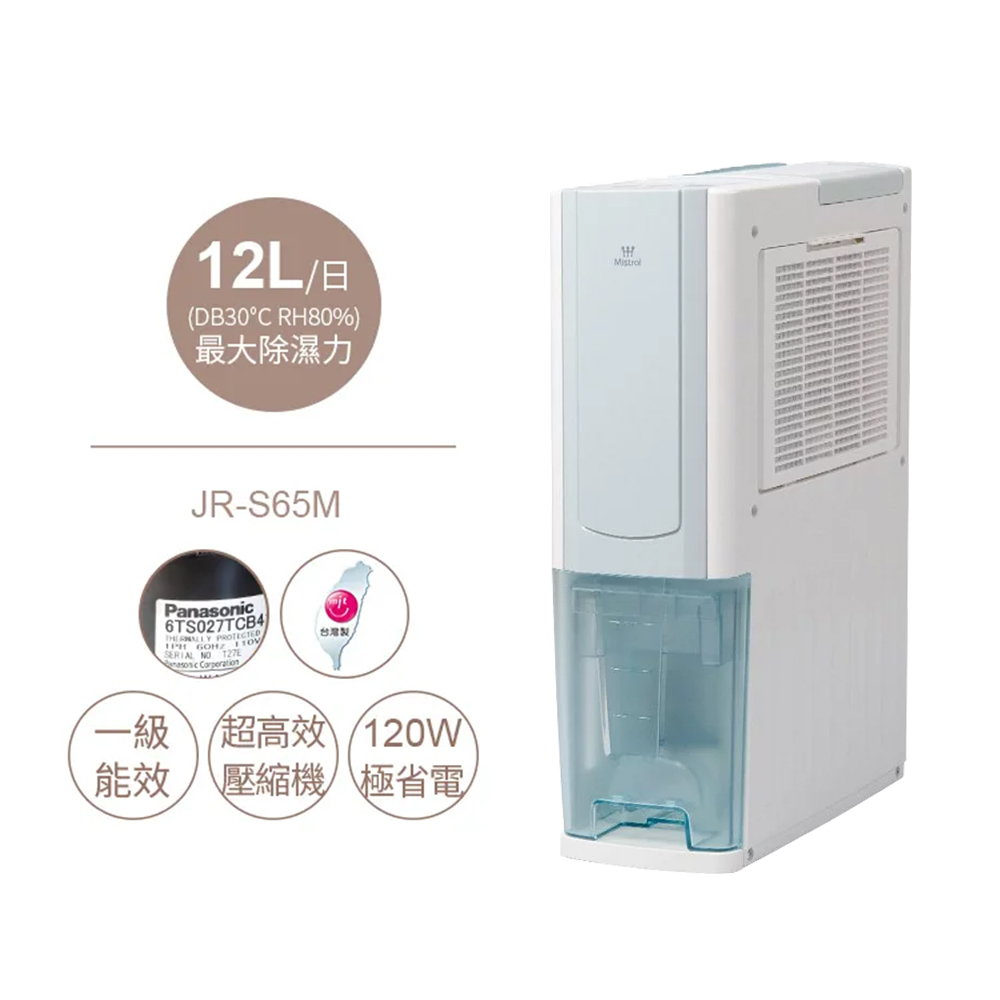 【Mistral 美寧】一級能效6L薄型節能除濕機 JR-S65M 藍色