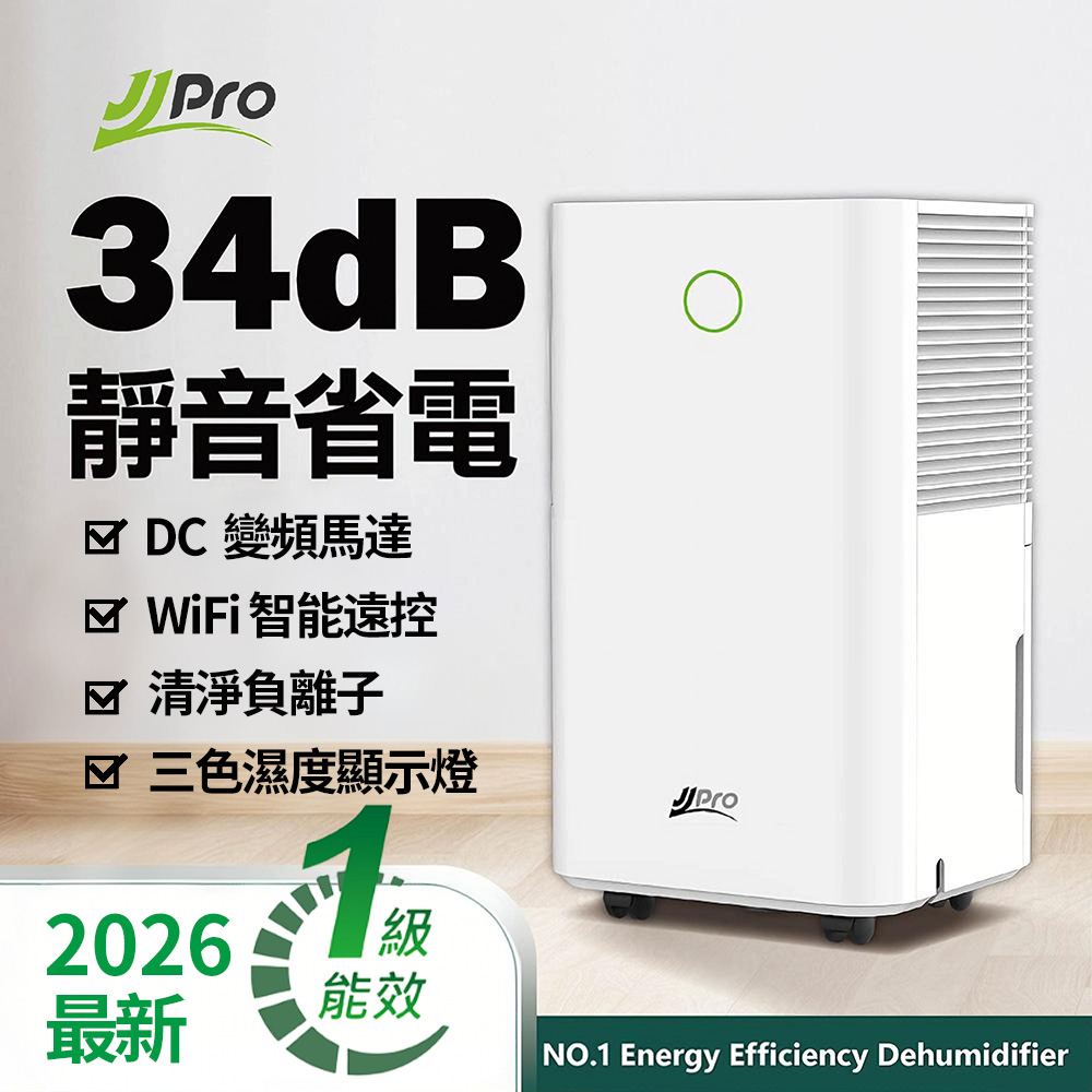 JJPRO 家佳寶 新一級能效6L除濕機★節能補助退稅(JPDH01B)