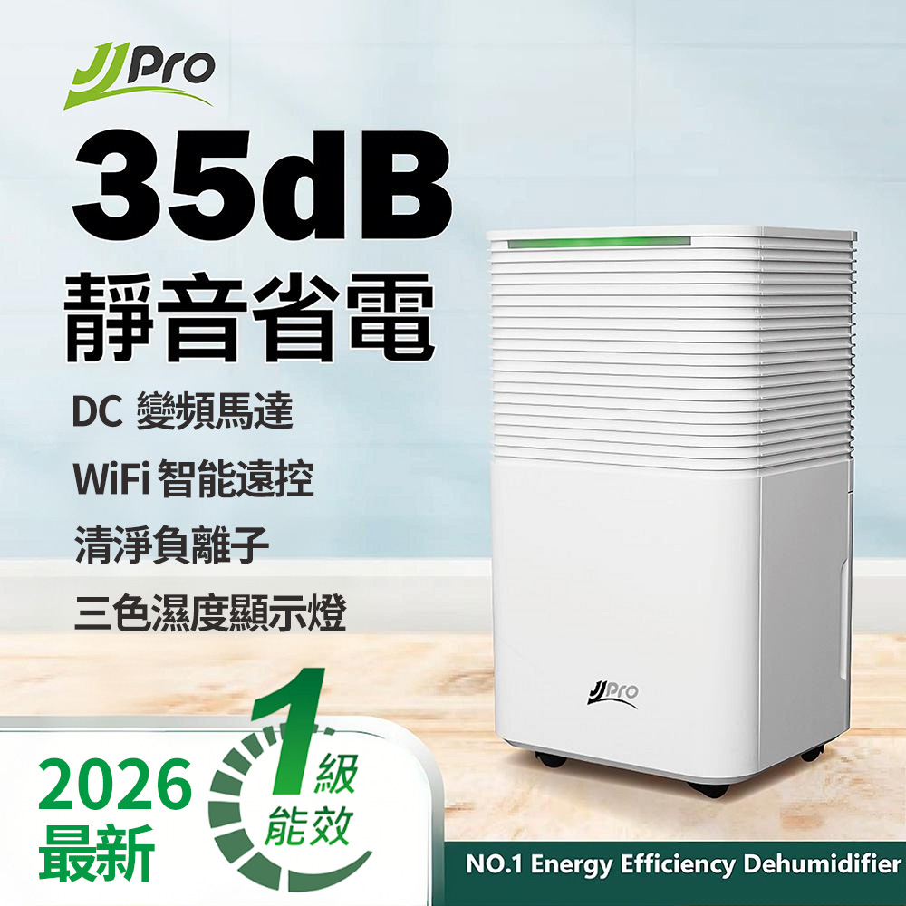 JJPRO 家佳寶 新一級能效6L除濕機★節能補助退稅(JPDH01A)
