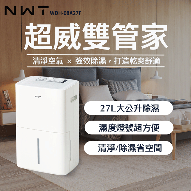 NWT威技 WDH-08A27F