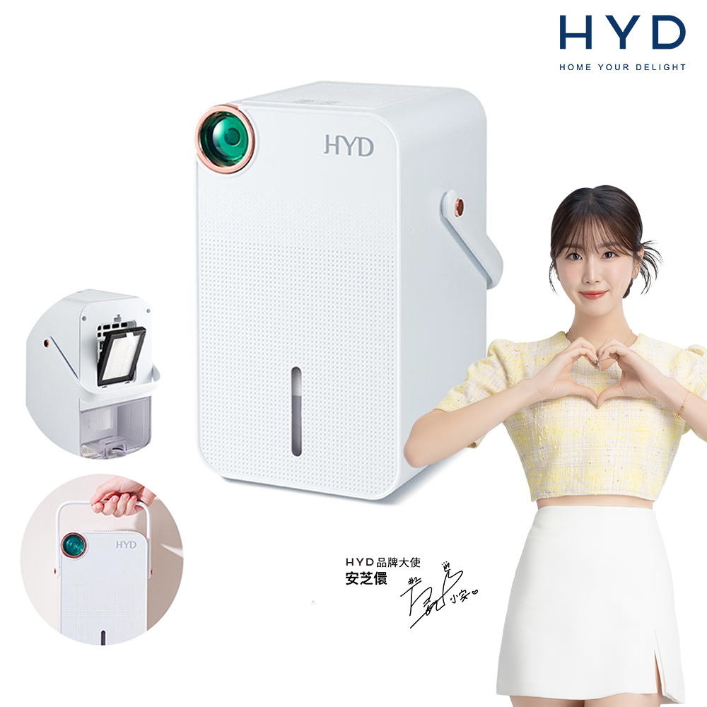 HYD 品宅趣 小綠光2.0 UV-C電子式除濕機  D-291