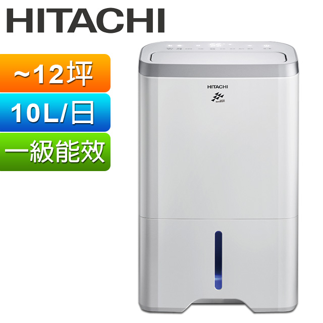 HITACHI日立 10公升除濕機RD-200HS(閃亮銀)