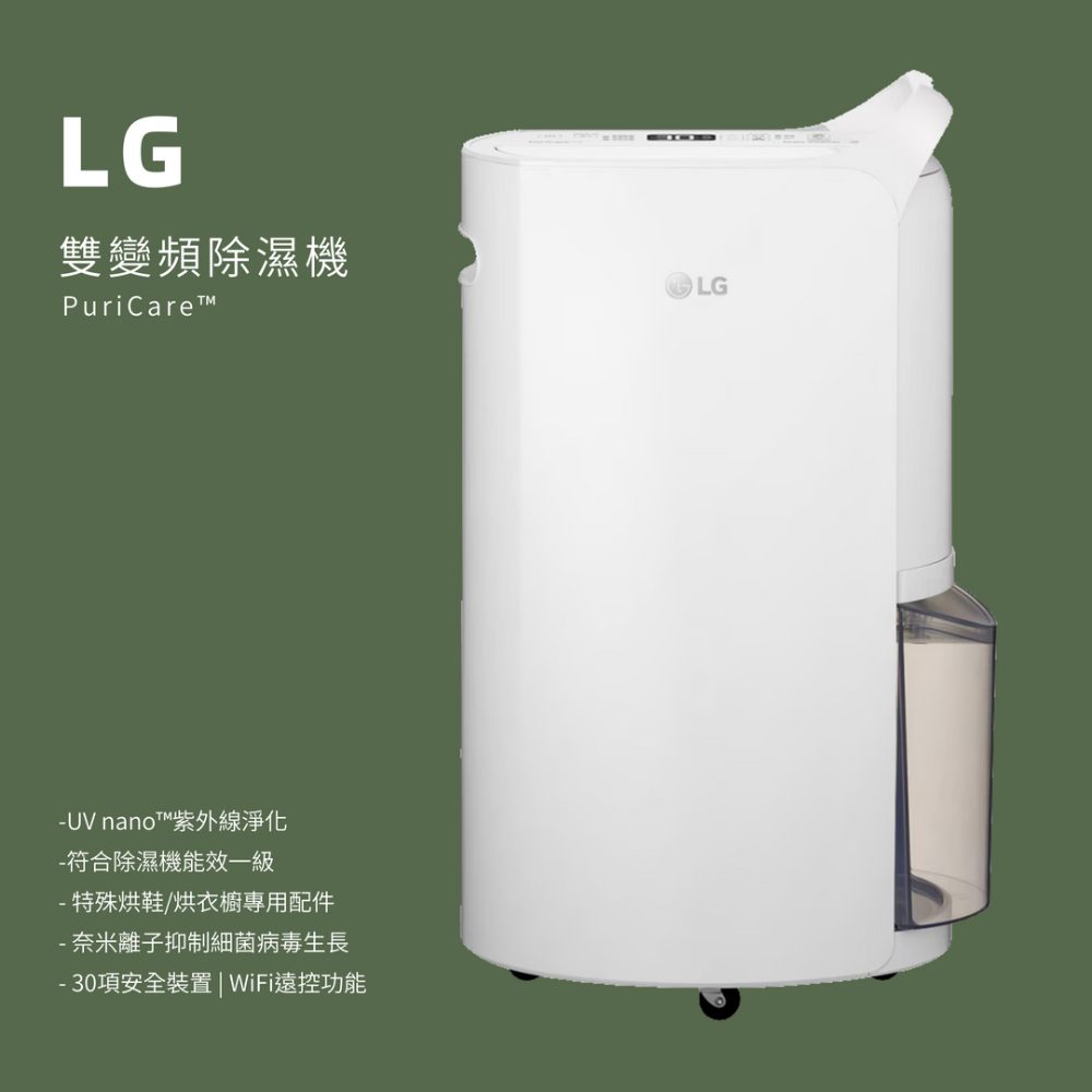 LG 樂金 PuriCare™ UV抑菌 WiFi雙變頻除濕機 MD181QWE0-白色