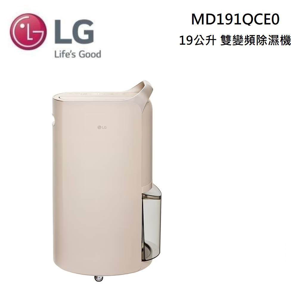 LG 樂金 MD191QCE0 19公升 UV抑菌變雙頻除濕機 奶茶棕