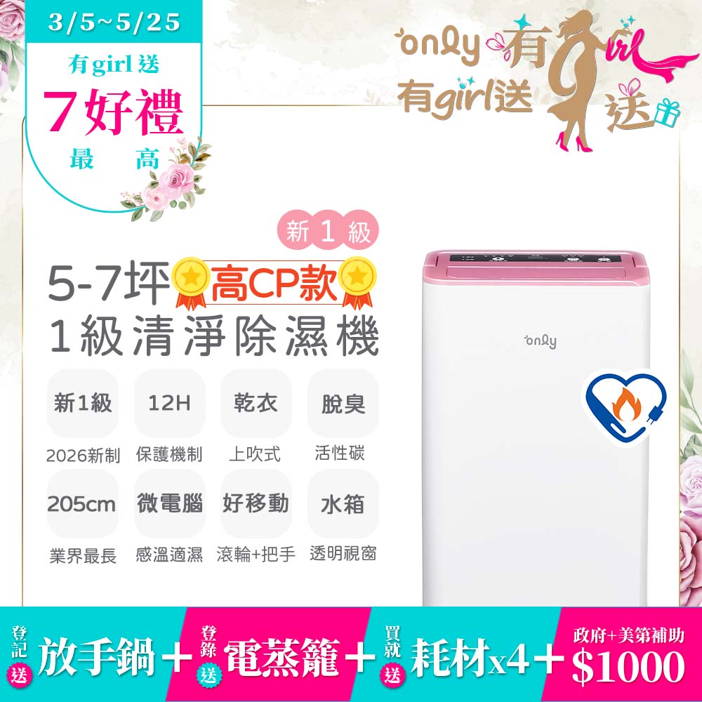 only 新1級高CP款5-7坪除濕機OH05-Y37(贈原廠濾網×4可用2年)