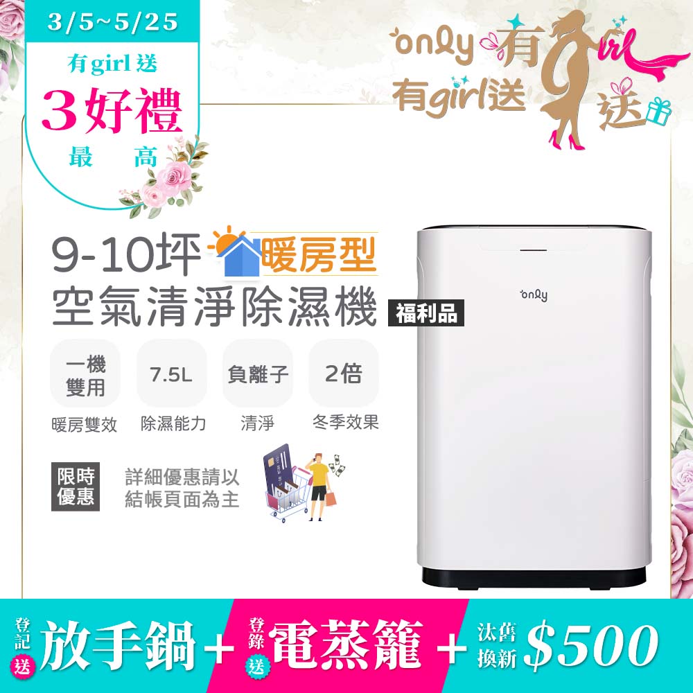 only 福利品 暖房型 9-10坪負離子空氣清淨除濕機OH08-Y11R(日本除濕輪7.5公升)