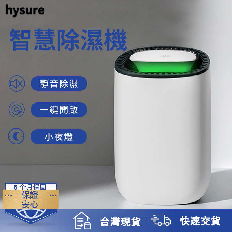 Hysure 海說 George Q1除濕機 靜音除濕機 24 小時低功耗 防黴防濕氣 省電安靜